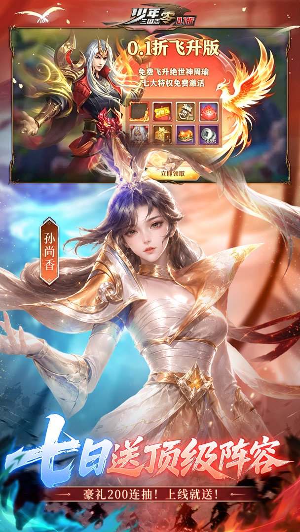 少年三国志：零布阵截图