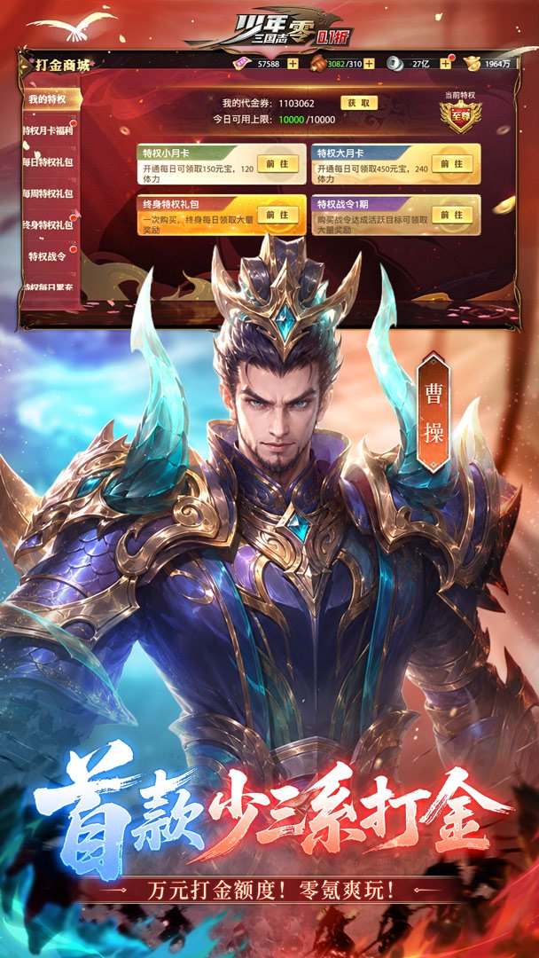 少年三国志：零军师截图