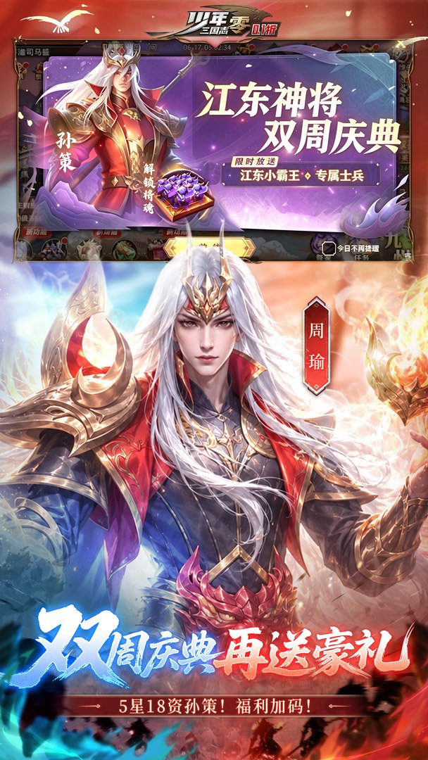 少年三国志：零主城截图
